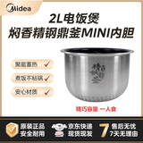 美的（Midea）电饭锅内胆精钢鼎釜原厂配件竖字款精钢鼎釜电饭煲内锅2升 精钢鼎釜竖字2L MB-FZ2001