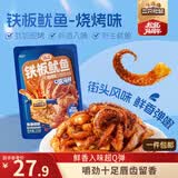 三只松鼠铁板鱿鱼烧烤味120g*2 大连特产即食鱿鱼须办公室休闲解馋