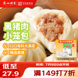 广州酒家黑猪肉小笼包300g*3袋 36个 黑猪肉馅早餐半成品面点包子面点生鲜