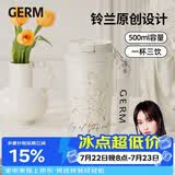 格米（germ）铃兰双饮保温杯带吸管水杯直饮随行学生杯子女神礼物杯500ML茶白