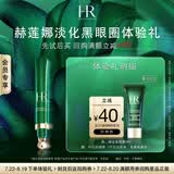 赫莲娜绿宝瓶眼霜修护紧致淡化黑眼圈护肤品试用装