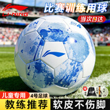 李宁足球4号儿童小学生专用3-6-12岁中考标准比赛训练初中生少儿足球