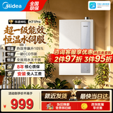 美的（Midea）16升燃气热水器天然气热水器智控增压水伺服低水压启动变频恒温一厨两卫上门安装RF3/MK9S零冷水 16L 【超一级节能  恒温水伺服】H71 Pro 【节能省气 】