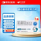 [艾乐畅] 酒石酸伐尼克兰片1mg*14片/盒