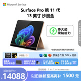微软（Microsoft）Surface Pro 第11代 13英寸 二合一笔记本电脑 国家补贴 骁龙 X Elite 16G 512G 沙漫金 轻薄本