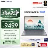 ThinkPad【国家补贴15%】联想笔记本电脑ThinkBook X 酷睿Ultra5 13.5英寸 32G 1T 2.8K AI高刷触控屏