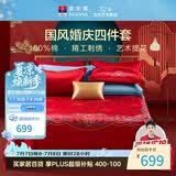 富安娜家纺结婚四件套婚庆提花纯棉床上用品结婚床单被套203*229cm