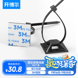 开博尔 尼龙扎线带 3M背胶固定座扎带 自粘电线理线器线扣 固定夹线卡子 整理带固线夹 100套