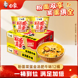 白象 方便面 粉面菜蛋金汤肥牛味泡面粉丝卤蛋整箱150g*12桶