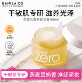 芭妮兰（banila co）净柔滋养卸妆膏100ml 深层清洁眼唇可用 生日 送礼 送女友