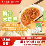 广州酒家鲜汁大肉包390g*2袋 12个 早餐半成品小笼包包子速食早茶面点生鲜