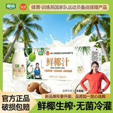 椰谷鲜椰汁椰奶饮品椰子汁果汁早餐奶孕妇可喝椰子植物蛋白饮料整箱 鲜椰汁245g*10瓶