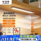 公牛（BULL）人体感应橱柜灯衣柜灯MC-A003B-ES磁吸卧室床沿小夜灯80CM3000K