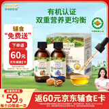 爷爷的农场有机核桃油亚麻籽油辅食油63ml*2【不参加店铺满赠/集件】