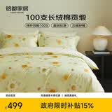 MIDO HOUSE铭都100支床上用品纯棉四件套全棉A类轻奢高级感床单被套220x240向日葵
