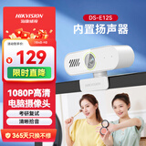 海康威视电脑摄像头 1080P高清USB免驱带麦克风扬声器摄像机网课家用直播视频会议E12S