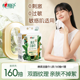 心相印洗脸巾160片 悬挂式加厚一次性毛巾壁挂式挂抽 干湿两用