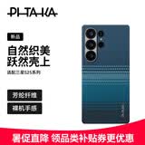 PITAKA适用三星S25Ultra手机壳MagSafe磁吸凯夫拉浮织芳纶超薄碳纤维纹简约保护套高级感全包保护壳 月升