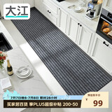 大江厨房地垫防水防滑可擦免洗防油脚垫厨房地面专用地垫 60x240cm