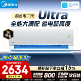 美的（Midea）空调挂机 2026新款酷省电二代 新一级能效变频冷暖家用节能空调 制冷制热都省电 以旧换新家电补贴 酷省电二代ultra 大1.5匹 10年省2500元