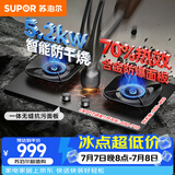 苏泊尔（SUPOR）燃气灶防爆家用双灶具天然气5.2kw70%高热效大火力可拆卸易清洁可调面板防干烧DF1G