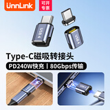 UNNLINK Type-C磁吸转接头全功能磁吸充电头 PD240W快充80Gbps传输 适用安卓/苹果手机平板iPad笔记本电脑 PD240W快充丨80Gbps传输【银色直头】 避免反复拔插丨延长接