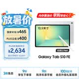 三星 Samsung【国家补贴】S10 FE 10.9英寸2025年款平板电脑/AI智享学习办公 8GB+128GB 月光银 WIFI
