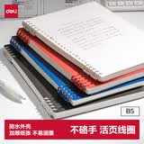得力（deli）B5不硌手活页本线圈本文具笔记本本子初高中作业本学习用品透明空白内芯考研错题本HB550
