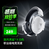 雷蛇（Razer）旋风黑鲨V2系列头戴式电竞游戏耳机耳麦麦克风 适配三角洲行动 旋风黑鲨V2-x白色