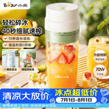 小熊（Bear）无线便携榨汁杯 家用果汁机小型多功能果蔬料理 可碎冰304不锈钢刀自动清洗LLJ-F03B5