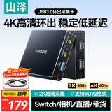山泽HDMI视频采集卡4k高清环出USB采集器适用佳能尼康索尼相机Switch/PS/NS/手机平板电脑游戏直播录制