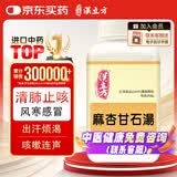 汉立方麻杏甘石汤颗粒 润肺止咳 感冒发烧咳嗽 清肺热 中药颗粒200g中国台湾汉方