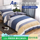 艾薇 A类被套单件纯棉被套单人加大全棉被罩单件 180*200cm 北欧时代