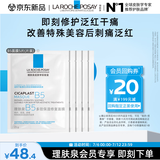 理肤泉B5面膜5片装【体验装】补水保湿紧急修护舒缓护肤品生日礼物