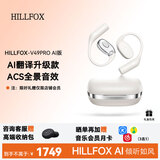 HILLFOX德国品牌【AI翻译款】柏林之声蓝牙耳机不入耳开放挂耳式跑步运动骨传导耳机礼物适配于华为苹果 顶配白可翻译款【ACS全景音效+高清不漏音】