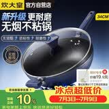 炊大皇炒锅不粘锅易洁少油烟平底炒菜锅煎锅34cm磁炉通用深蓝SL34CG