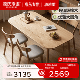 源氏木语 精选实木餐桌现代简约家用饭桌北欧小户型餐厅桌子橡木 【24】橡木餐桌1.6米+椅子(梨白)*4