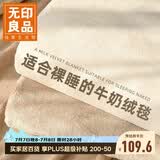 无印良品加厚法兰绒毛毯午睡毯子毛毯被子空调毯盖毯毛巾被 200*230cm驼色