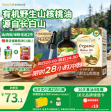 爷爷的农场有机野生山核桃油110ml长白山辅食油凉拌热炒油赠婴儿宝宝辅食谱