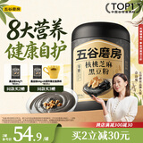 五谷磨房黑芝麻糊五黑粉无糖核桃芝麻黑豆粉代餐粉546g