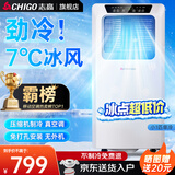 志高（CHIGO）移动空调单冷暖型 空调一体机免外机免排水免安装小空调可移动式空调厨房客厅出租房立式制冷空调 小1匹单冷-高性价比