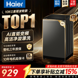 海尔（Haier）全自动波轮洗衣机 8/10/12公斤家用宿舍小型出租房 超高洗净比 抗菌除螨健康洗 国家补贴以旧换新 波轮 10kg 直驱漩瀑洗+抗菌螨+清新换风+一级能效