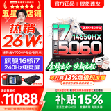 联想拯救者Y7000P 2026年补贴15% 电竞游戏笔记本电脑 满血RTX5060独显可选 大学生办公剪辑设计全能本 【2026新品】16核i7-14650HX｜满血5060独显 32G内存 1TB