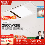 欧普照明 浴霸灯暖照明排气一体2026年新款风暖浴室取暖器卫生间暖风照明 C【基础款 F165P】双档调温 强弱暖可选