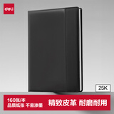 得力（deli）25K/160张笔记本子皮面本 记事本手账本日记本软抄本黑色7921