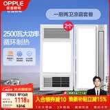 欧普照明（OPPLE）风暖浴霸超薄浴室取暖器卫生间暖风机集成吊顶 套餐5
