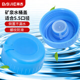 拜杰饮水机桶盖纯净水桶盖子聪明盖饮水桶盖矿泉水桶装水盖十个装