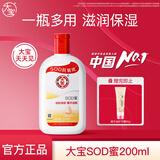 大宝SOD蜜多规格滋润保湿补水面秋冬润肤霜身体乳液男女士护肤品 SOD蜜200ml