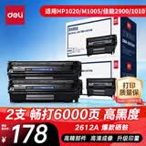 得力（deli）12A硒鼓 Q2612a硒鼓适用惠普HP1020plus M1005 1010 1012 1015 3050 M1319f 佳能2900 大容量2支
