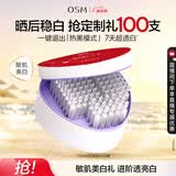 欧诗漫（OSM）舒颜修白次抛美白精华液护肤化妆品安心小白管100支礼盒七夕礼物